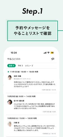 SPACEMARKET for HOST のスクリーンショット