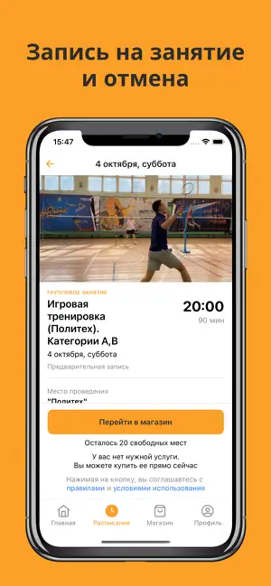 Клуб бадминтона FOX screenshot 4