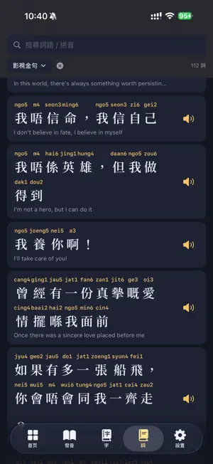 Cantonese Jyutping Annotator screenshot 2