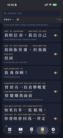 Cantonese Jyutping Annotator iPhone screenshot