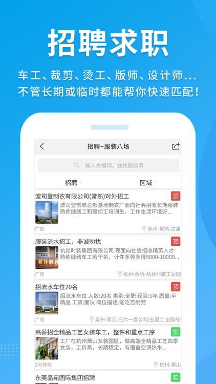 服装八场-服装加工 服装招聘 手机助手