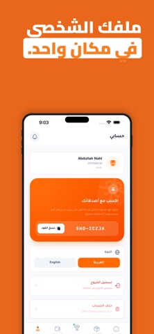 شموخ العنقاء screenshot