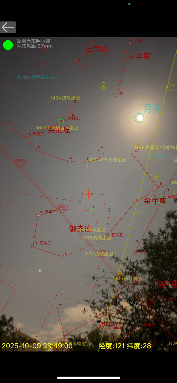 爱观天拍照认星 screenshot 4