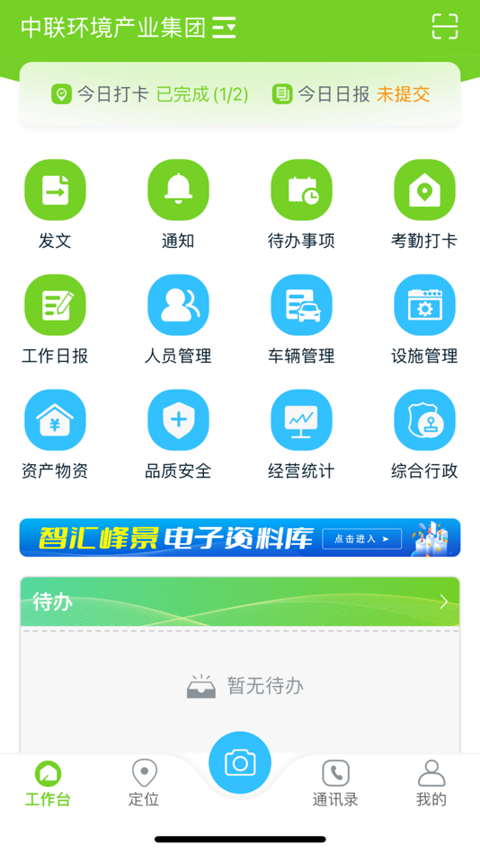 #1. 掌上环卫 (iOS) By: 峰云物联科技有限公司