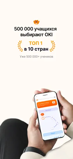 Скриншот Oki: Изучение языков на iPhone 6