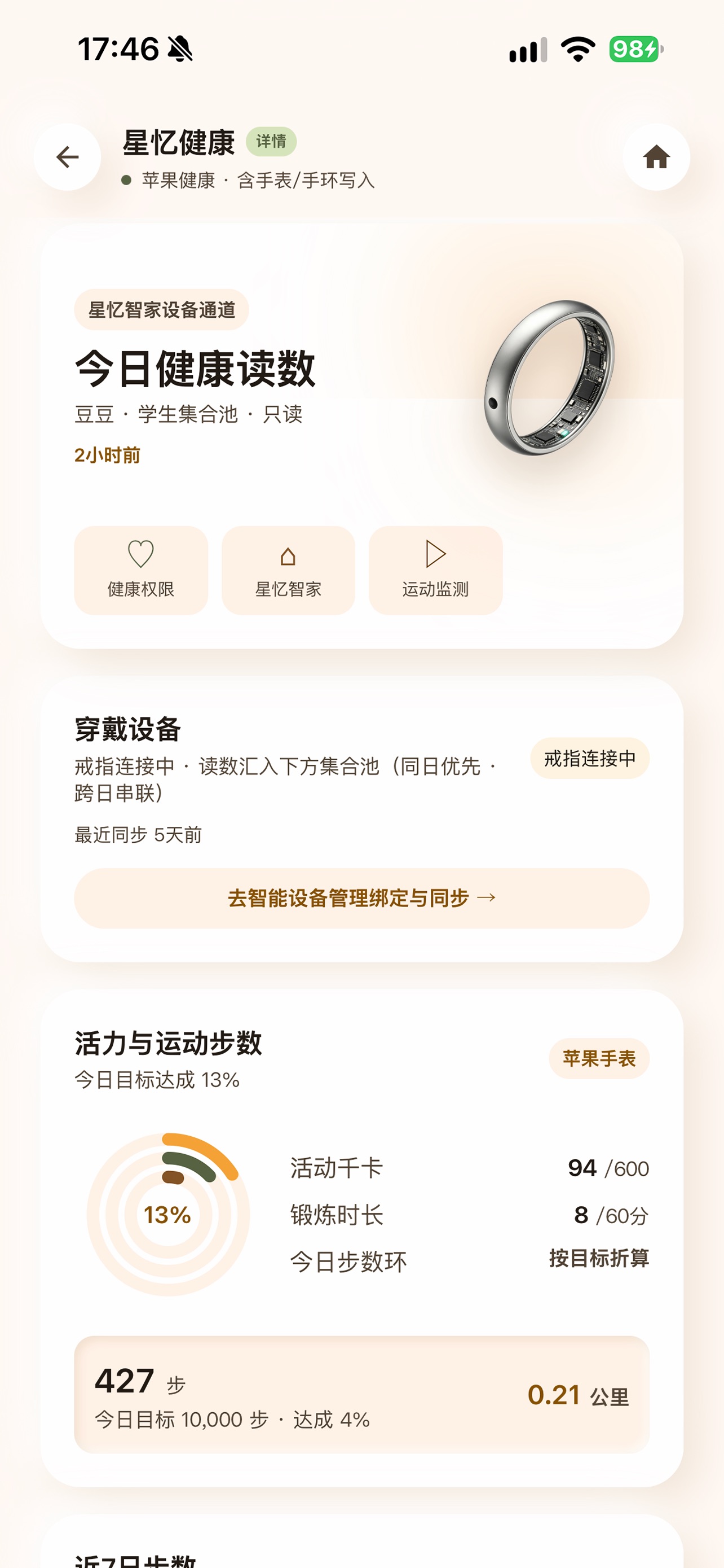 Screenshot 9 of 星忆伴家长端