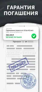 Штрафы ГИБДД и ПДД официальные screenshot #5 for iPhone