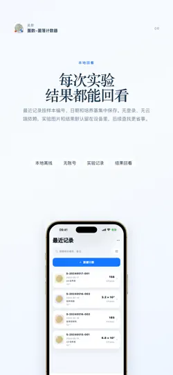 Скриншот 菌数-菌落计数器 на iPhone 6