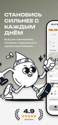 Onlyfits: тренировки и питание screenshot