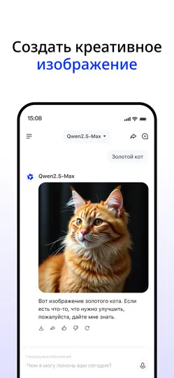 Скриншот Qwen Studio на iPhone 6
