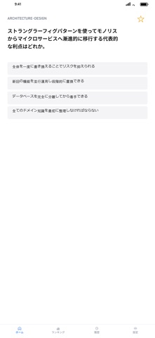 AIエンジニアクイズ screenshot