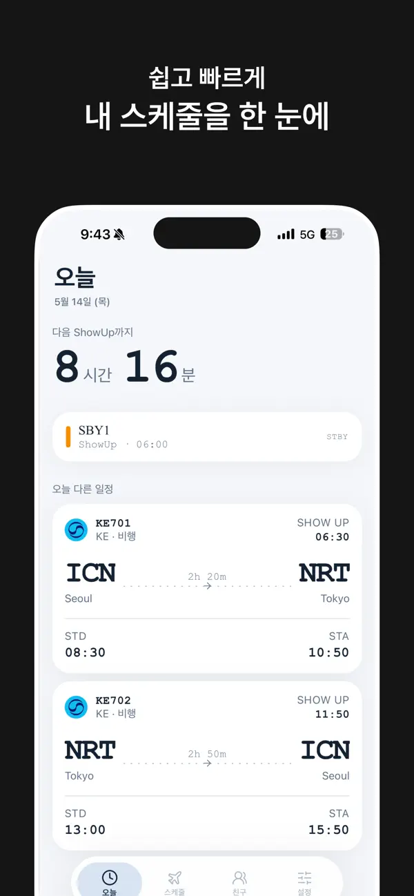 Screenshot #3 pour 하늘길 - 승무원 스케줄 공유 앱