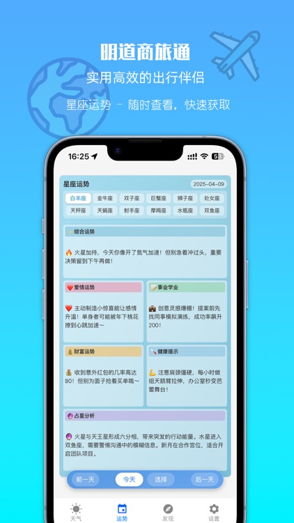 明道商旅通 screenshot-3