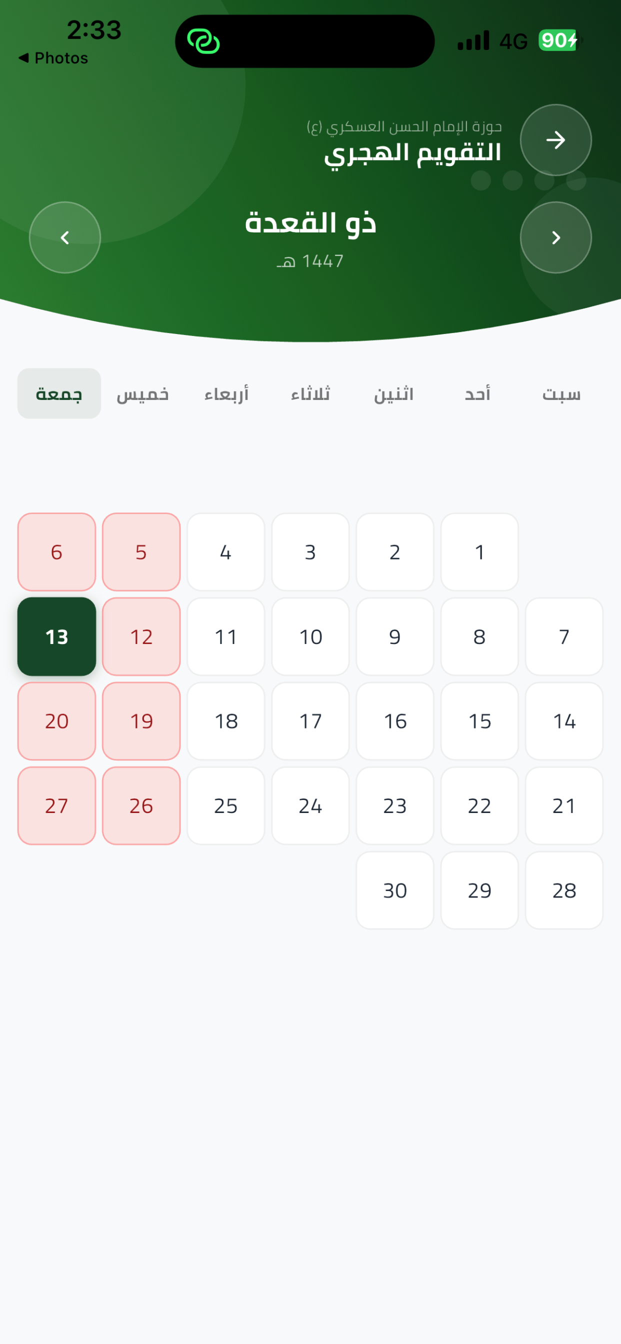 حوزة الإمام الحسن العسكري (ع)