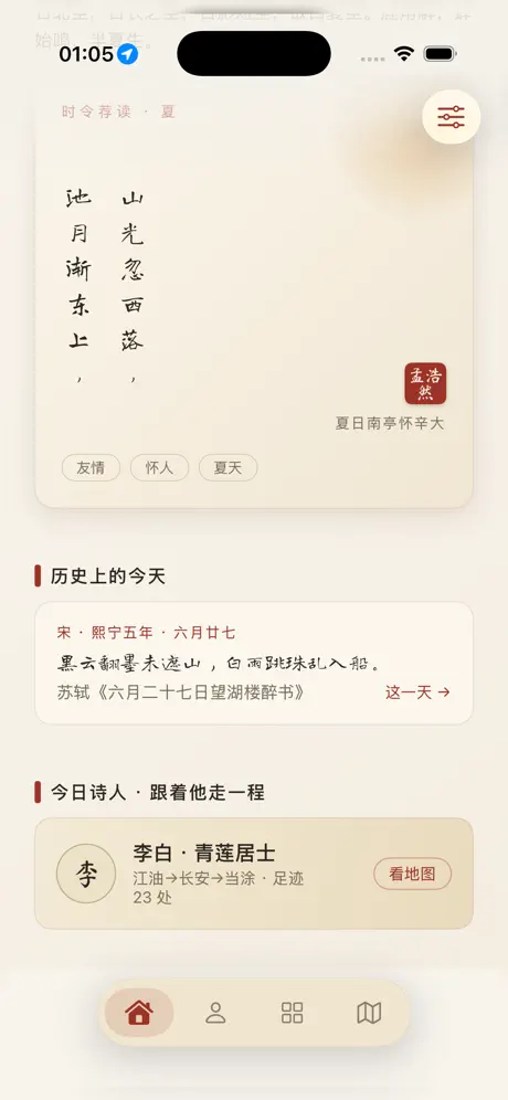 行吟 screenshot 3