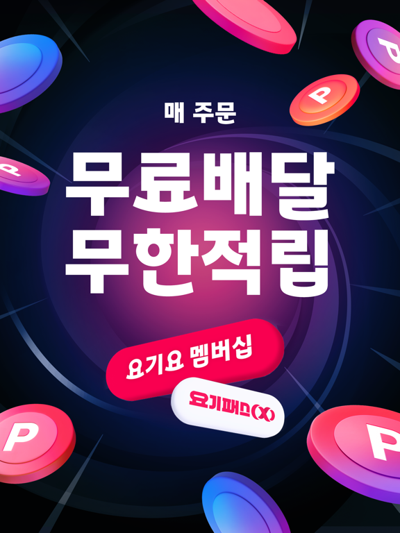 Screenshot #6 pour Yogiyo - Food Delivery