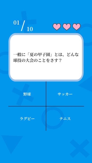 完全版 常識力診断 常識力クイズ Screenshot