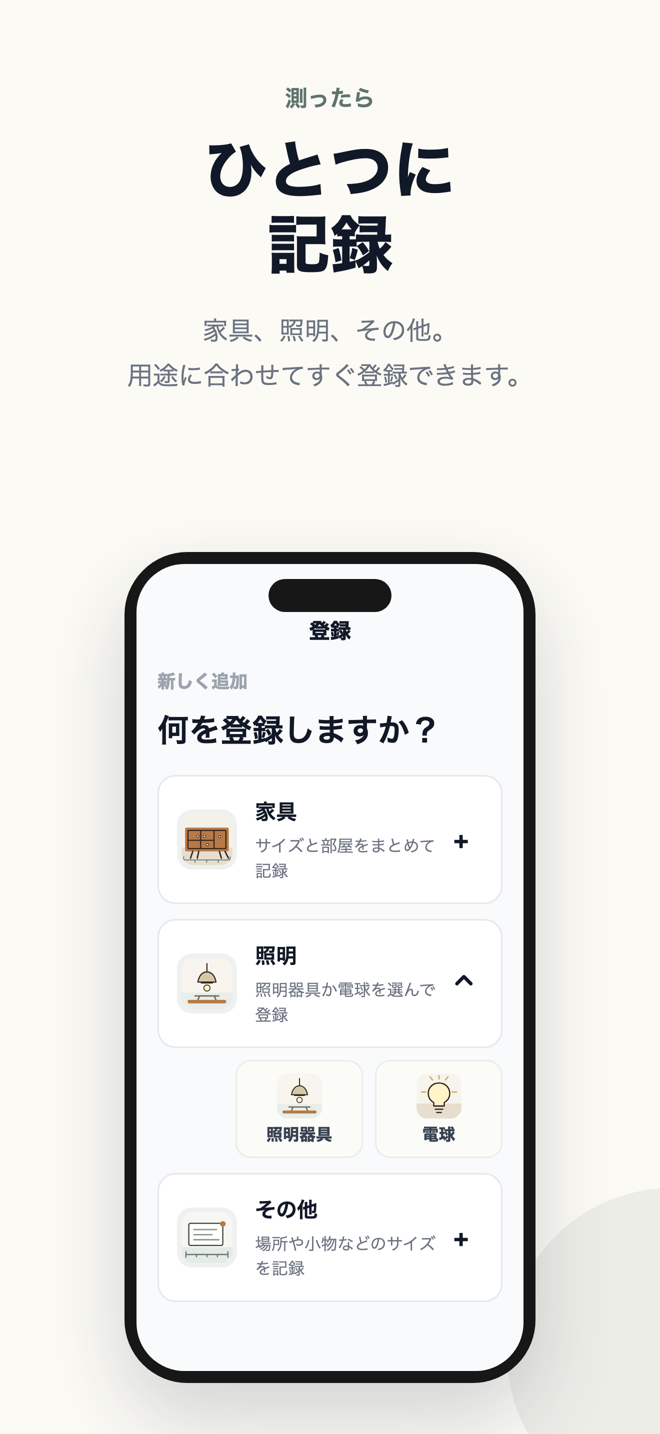 家具採寸メモ screenshot 2