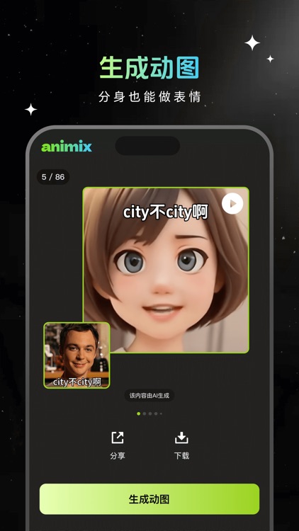 Animix - AI数字人