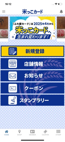 米っこカード iPhone screenshot