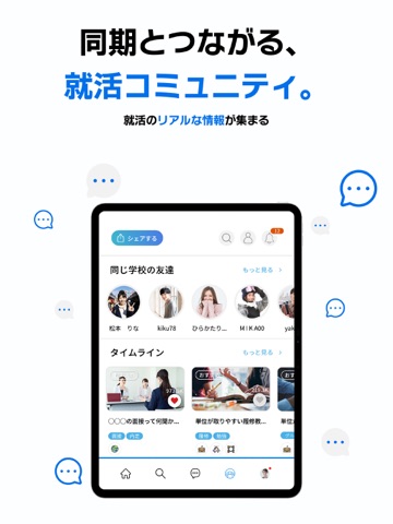就活はLognavi ログナビ｜AI面接と適性検査 iPad screenshot 6