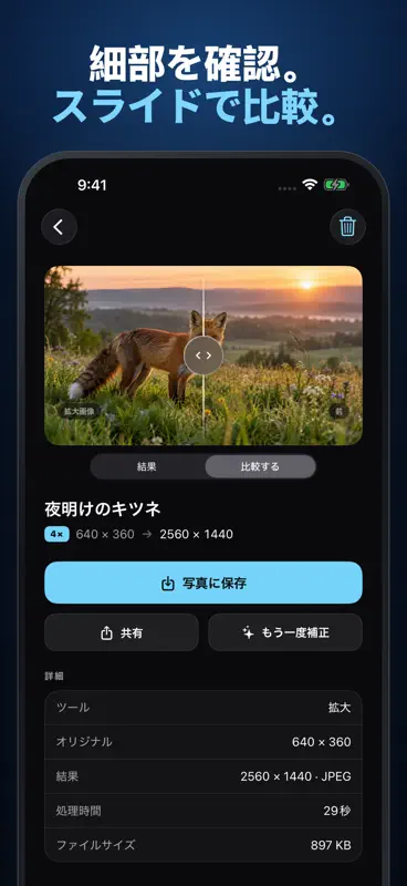 高画質化AI - 写真アップスケーラー screenshot 5 of 7