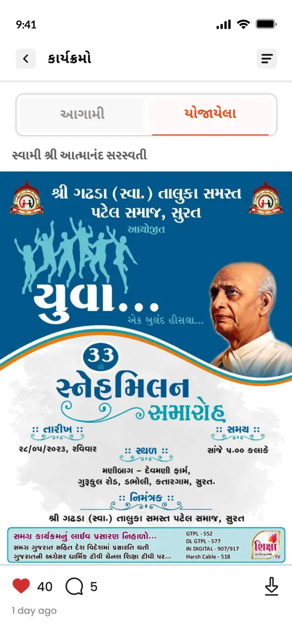 Screenshot #2 pour Gadhada Taluka Patel Samaj