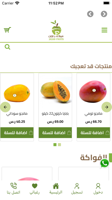 فواكه جازان Screenshot