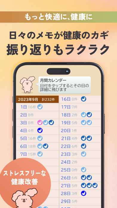 メモってととのう腸活アプリ - らくメモ腸活 のスクリーンショット