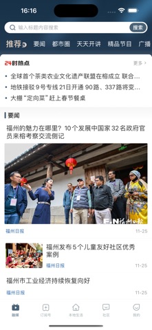 畅行福州 - 福州广电融媒体平台 screenshot
