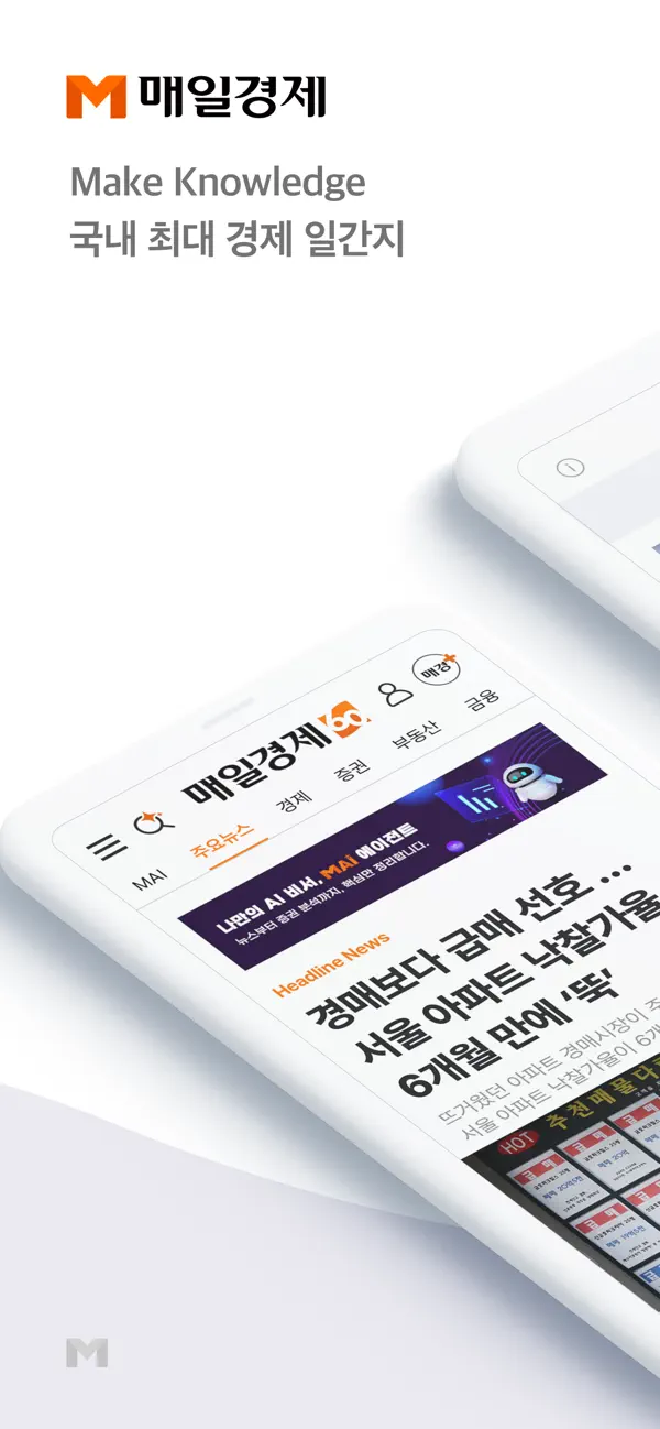 Screenshot #1 pour 매일경제
