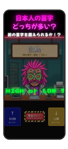 苗字捜査官 -High & Low- iPhone screenshot