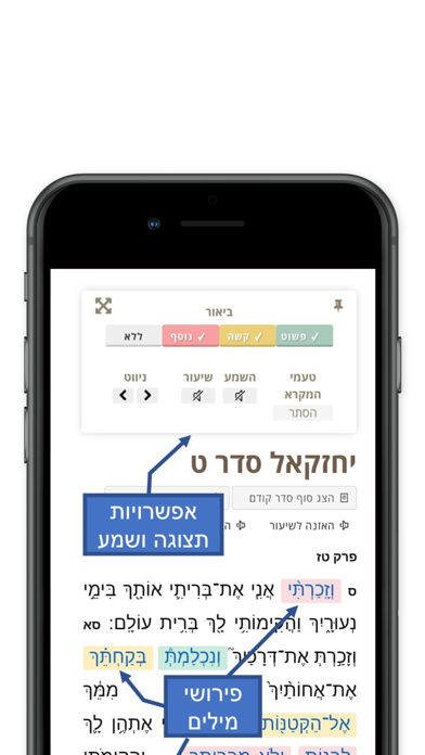 Tanach Yomi Screenshot 4 - AppWisp.com Tanach Yomi Screenshot 4 - AppWisp.com