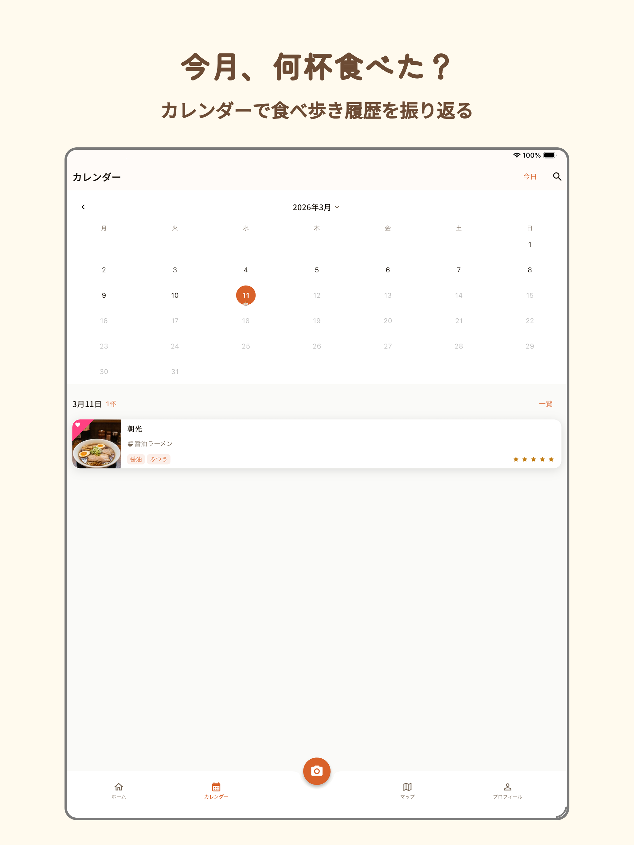 ら〜めも - ラーメン記録アプリ screenshot 13