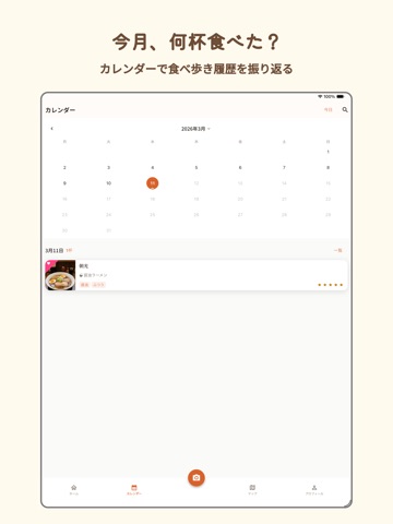 ら〜めも - ラーメン記録アプリ iPad screenshot