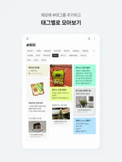 네이버 메모 – Naver Memo iPad image 4