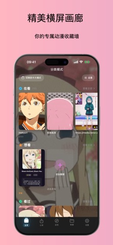 AniCard - 动漫追番记录收藏 screenshot