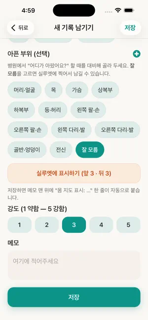 지금내몸 screenshot 4