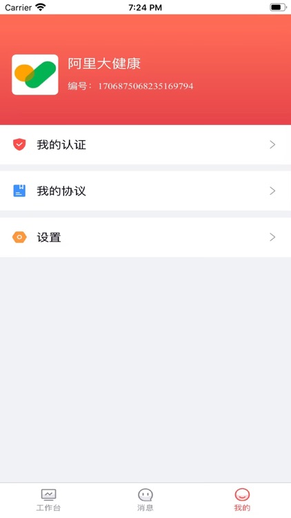 保椿照护商户端
