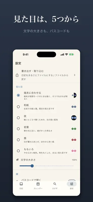 ただの日記帳 screenshot 6 of 6