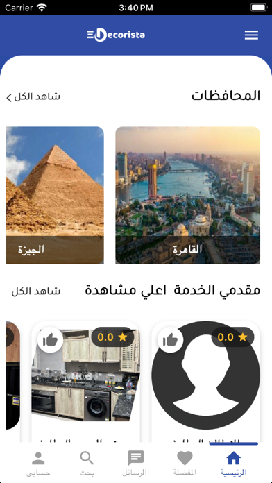 Decorista Screenshot
