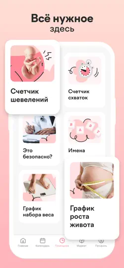 Скриншот Maam — календарь беременности на iPhone 5