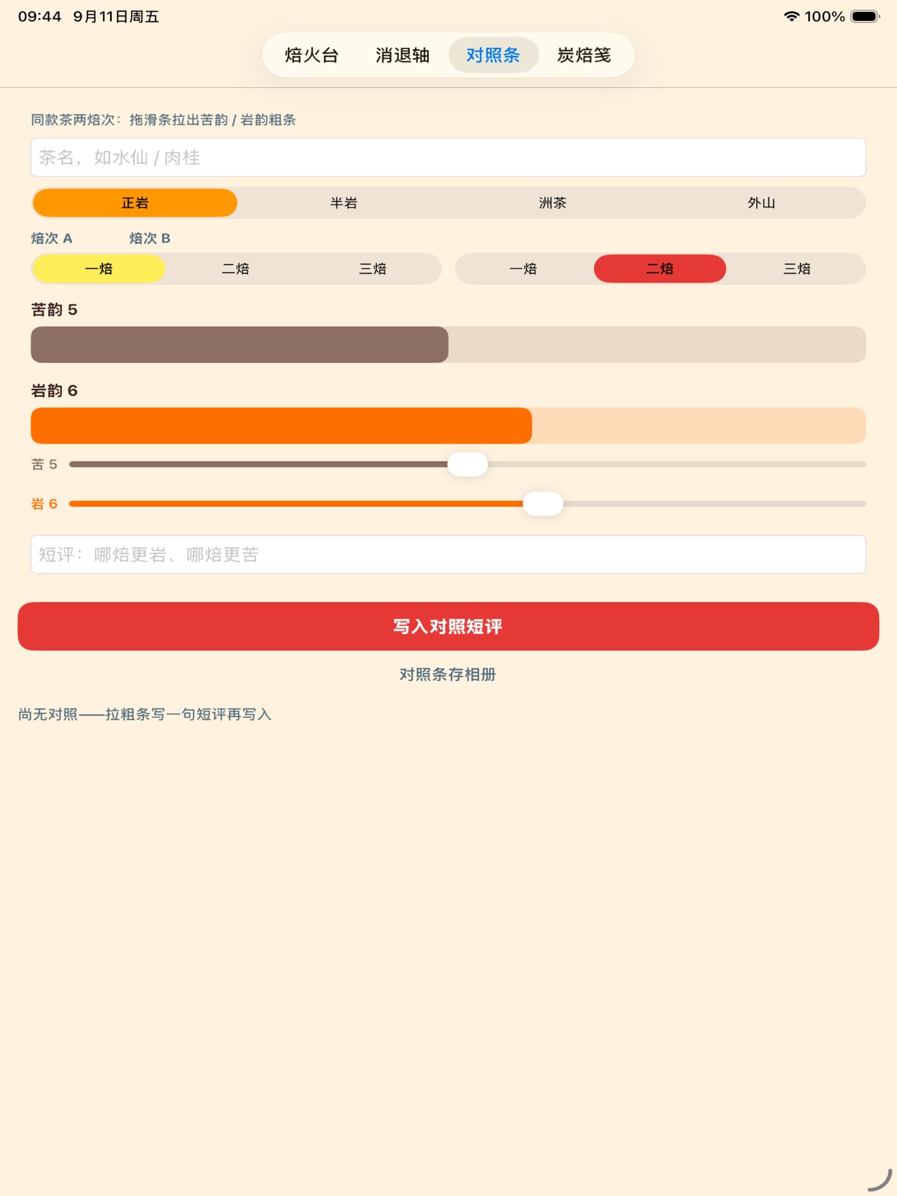 Screenshot 6 of 炭香残留度