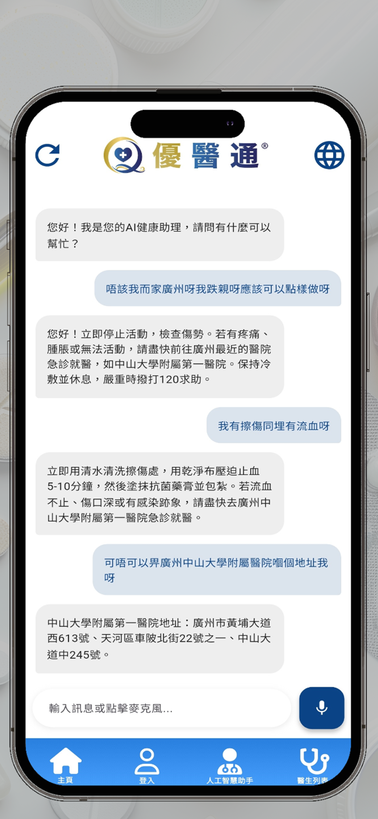 優醫通