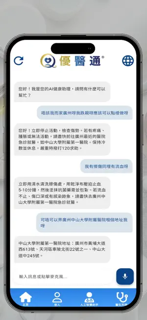 優醫通 screenshot 4