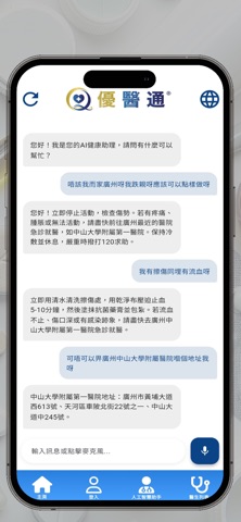 優醫通 screenshot