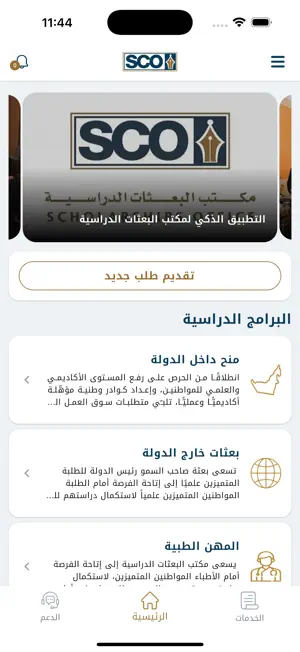 مكتب البعثات الدراسية screenshot 2