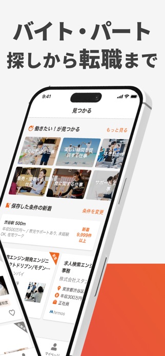 転職・求人はスタンバイ バイトや転職、求人、就職、仕事探し スクリーンショット2
