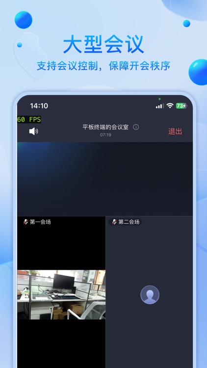 国远会议 screenshot-3
