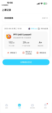 伴鱼全能思维 screenshot